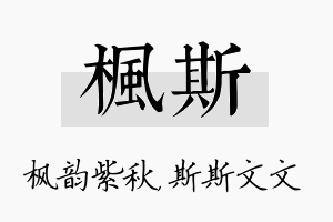 枫斯名字的寓意及含义