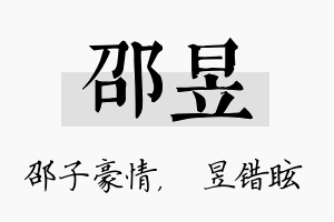 邵昱名字的寓意及含义