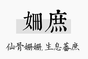 姗庶名字的寓意及含义