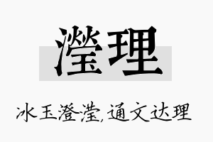 滢理名字的寓意及含义