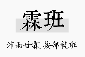 霖班名字的寓意及含义