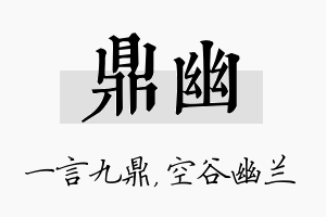 鼎幽名字的寓意及含义