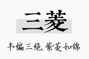 三菱名字的寓意及含义