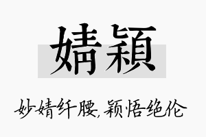 婧颖名字的寓意及含义