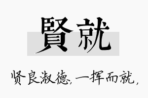 贤就名字的寓意及含义