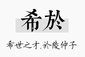 希於名字的寓意及含义