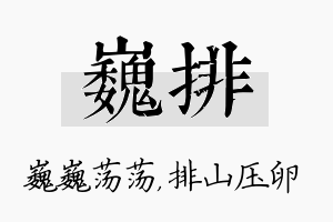 巍排名字的寓意及含义