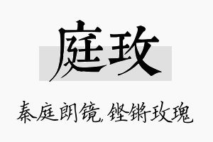 庭玫名字的寓意及含义