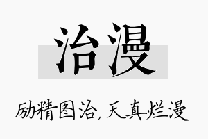 治漫名字的寓意及含义