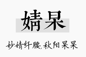 婧杲名字的寓意及含义