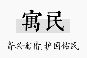 寓民名字的寓意及含义