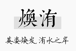 焕洧名字的寓意及含义