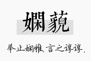 娴藐名字的寓意及含义