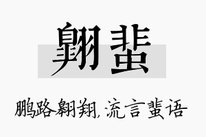 翱蜚名字的寓意及含义