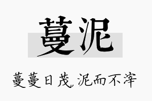 蔓泥名字的寓意及含义