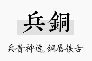 兵铜名字的寓意及含义