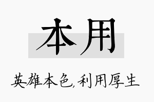 本用名字的寓意及含义