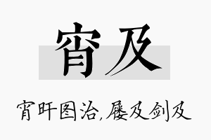 宵及名字的寓意及含义