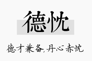 德忱名字的寓意及含义