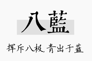 八蓝名字的寓意及含义