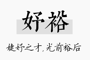 妤裕名字的寓意及含义