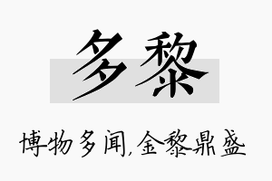 多黎名字的寓意及含义