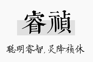 睿祯名字的寓意及含义