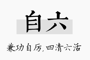 自六名字的寓意及含义