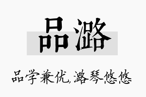 品潞名字的寓意及含义