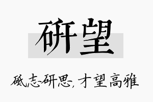 研望名字的寓意及含义