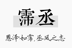 霈丞名字的寓意及含义