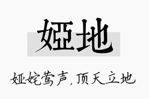 娅地名字的寓意及含义