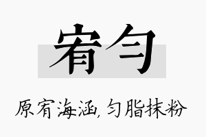 宥匀名字的寓意及含义