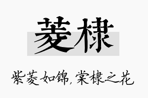 菱棣名字的寓意及含义