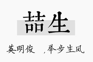 喆生名字的寓意及含义