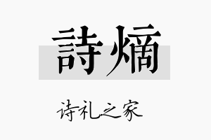 诗熵名字的寓意及含义