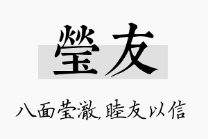 莹友名字的寓意及含义