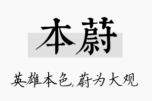 本蔚名字的寓意及含义