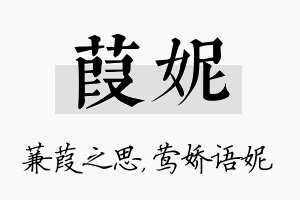 葭妮名字的寓意及含义