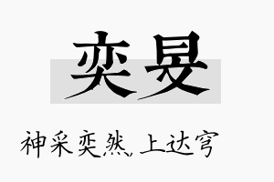 奕旻名字的寓意及含义