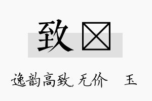 致珹名字的寓意及含义