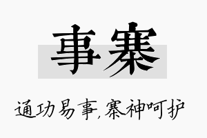 事寨名字的寓意及含义