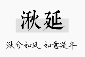 湫延名字的寓意及含义