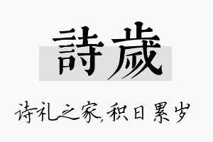 诗岁名字的寓意及含义