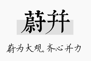 蔚并名字的寓意及含义