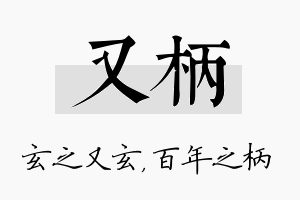 又柄名字的寓意及含义