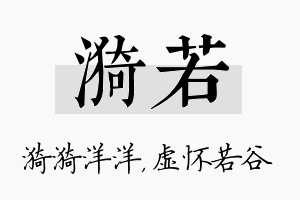 漪若名字的寓意及含义