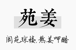 苑姜名字的寓意及含义