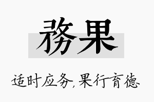 务果名字的寓意及含义