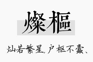 灿枢名字的寓意及含义